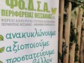 Στις …4 Φεβρουαρίου 2026 τα ασφαλιστικά μέτρα
